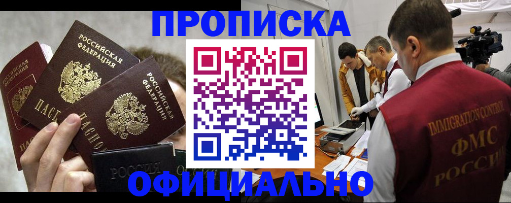 прописка в Кувандыке