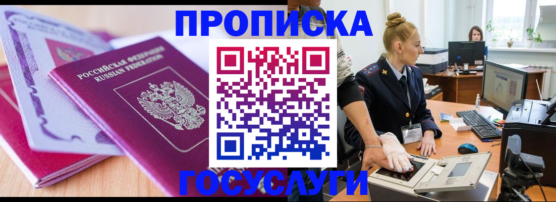 где прописаться в Кувандыке