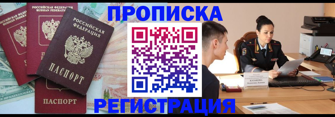 временная регистрация в квартире в Кувандыке